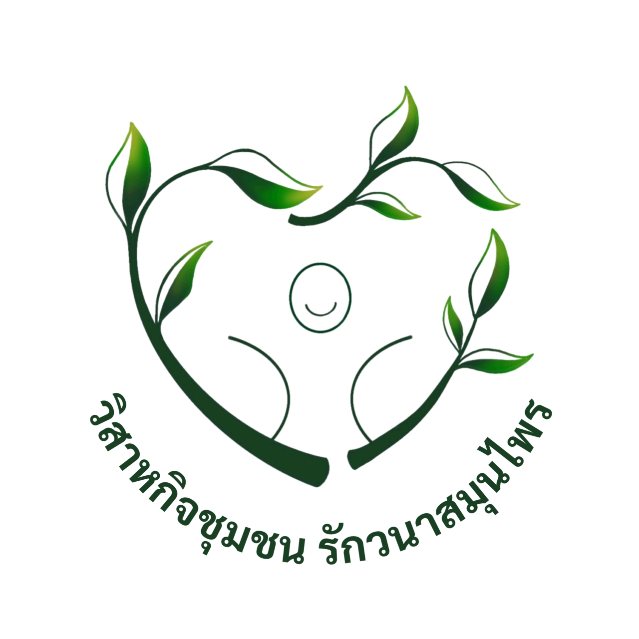 โลโก้วิสาหกิจชุมชน รักวนาสมุนไพร